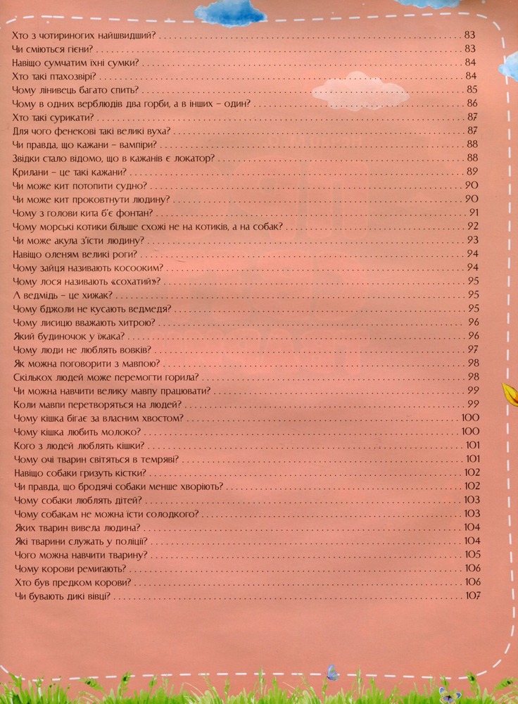 Книга Про світ тварин. Фото 6