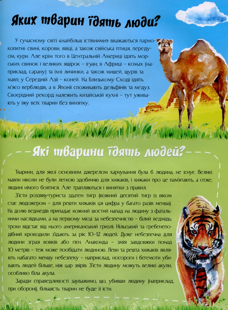Книга Про світ тварин. Фото 9