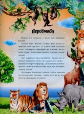 Книга Про світ тварин. Фото 7