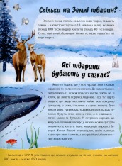 Книга Про світ тварин. Фото 8