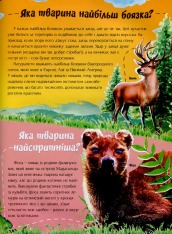Книга Про світ тварин. Фото 10
