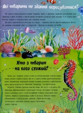 Книга Про світ тварин. Фото 12