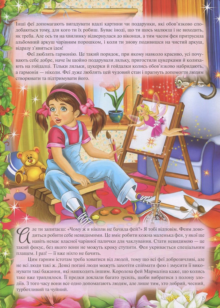 Книга Енциклопедія маленької феї. Фото 5