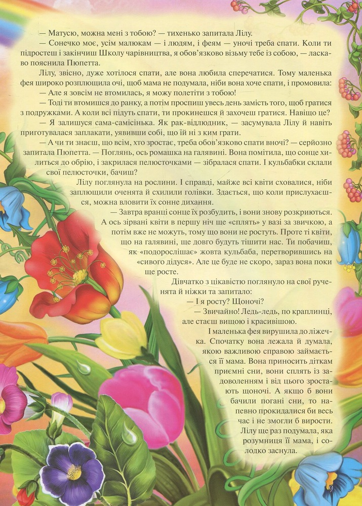 Книга Енциклопедія маленької феї. Фото 9