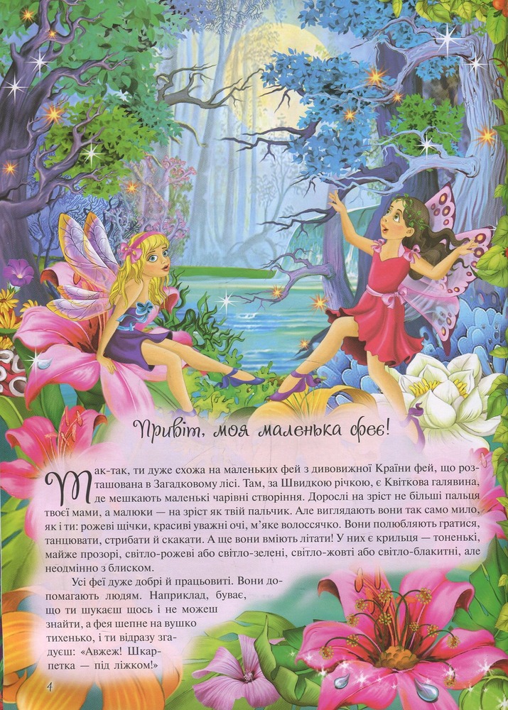 Книга Енциклопедія маленької феї. Фото 4