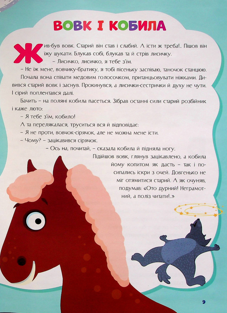 Книга Казки для малят. Фото 10