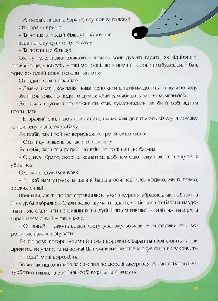 Книга Казки для малят. Фото 12