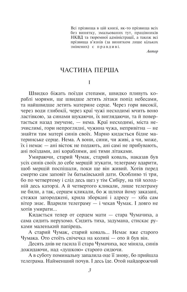 Книга Сад Гетсиманський - Іван Багряний. Фото 4