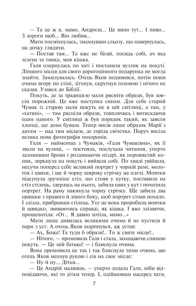 Книга Сад Гетсиманський - Іван Багряний. Фото 6