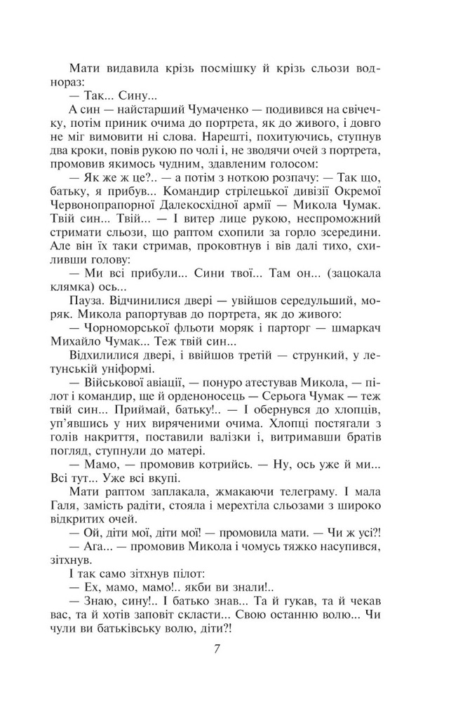Книга Сад Гетсиманський - Іван Багряний. Фото 8