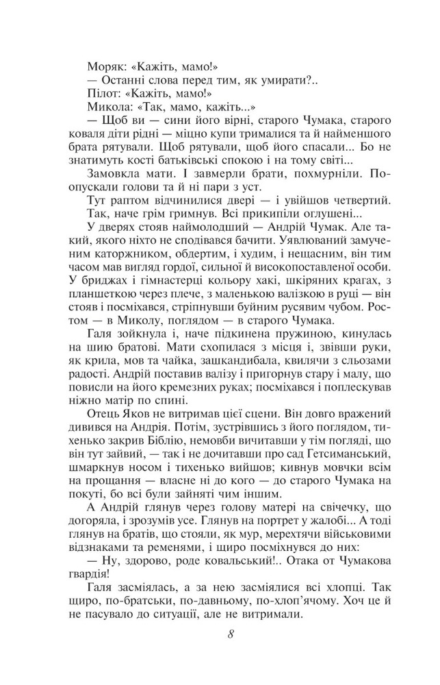 Книга Сад Гетсиманський - Іван Багряний. Фото 9