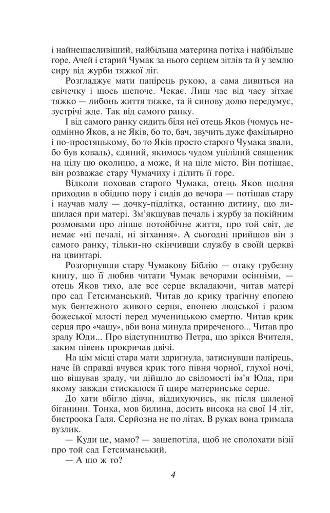 Книга Сад Гетсиманський - Іван Багряний. Фото 5