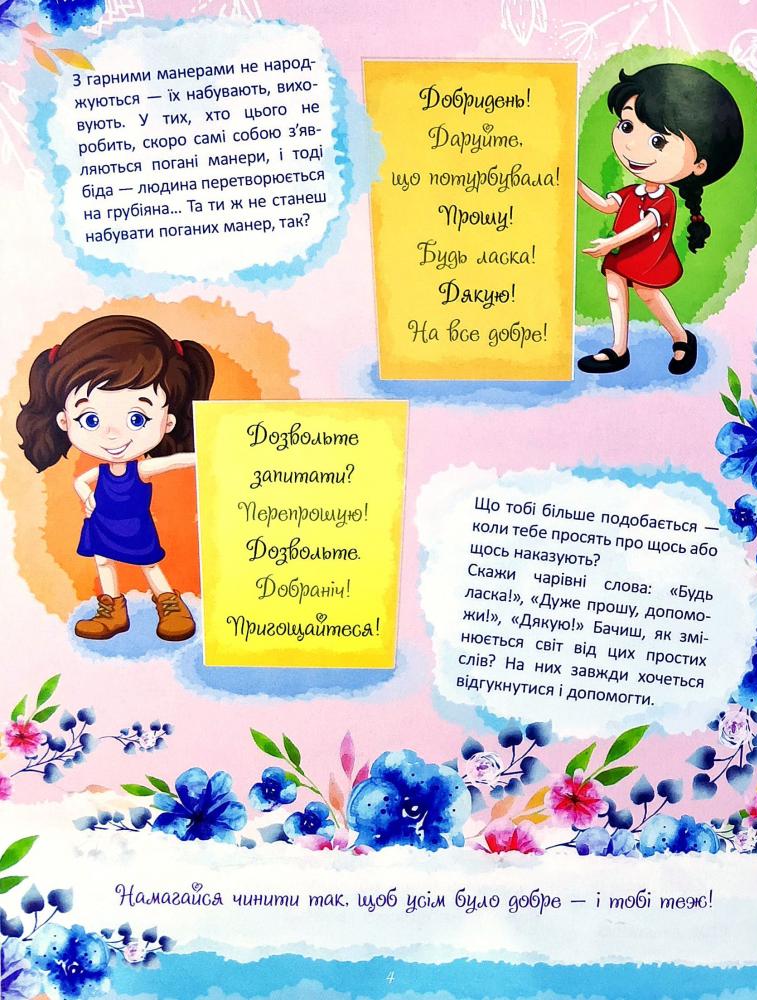 Книга Енциклопедія для маленьких дівчаток про все. Фото 10