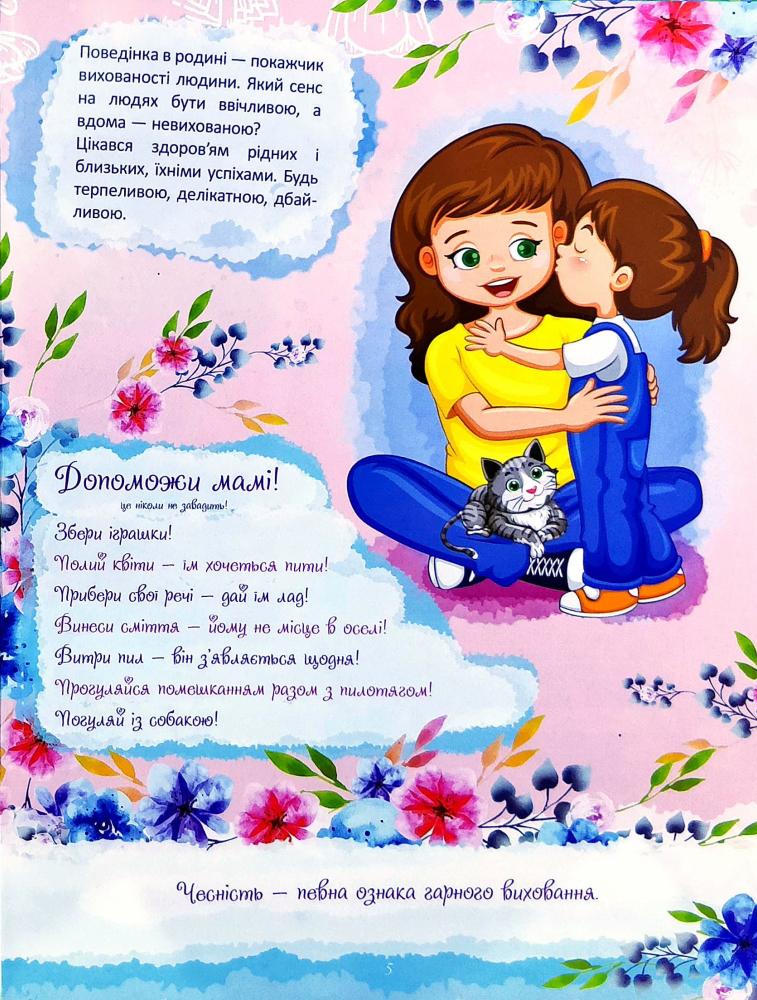 Книга Енциклопедія для маленьких дівчаток про все. Фото 11