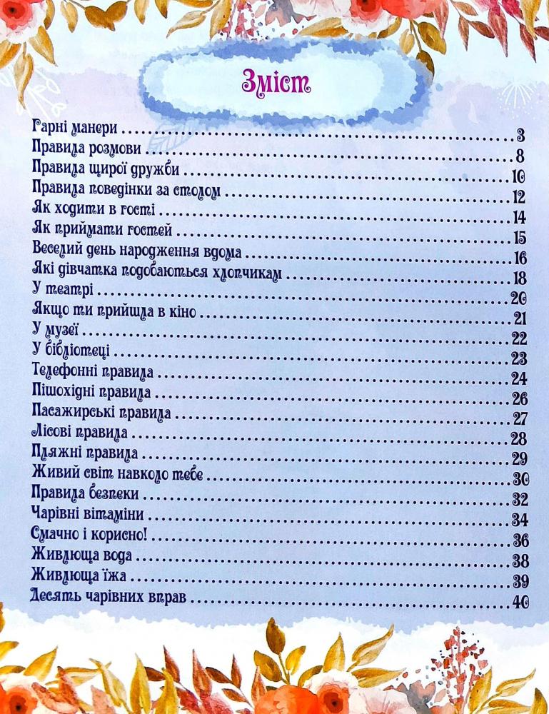 Книга Енциклопедія для маленьких дівчаток про все. Фото 8