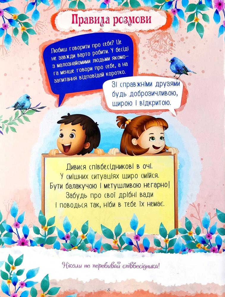Книга Енциклопедія для маленьких дівчаток про все. Фото 12