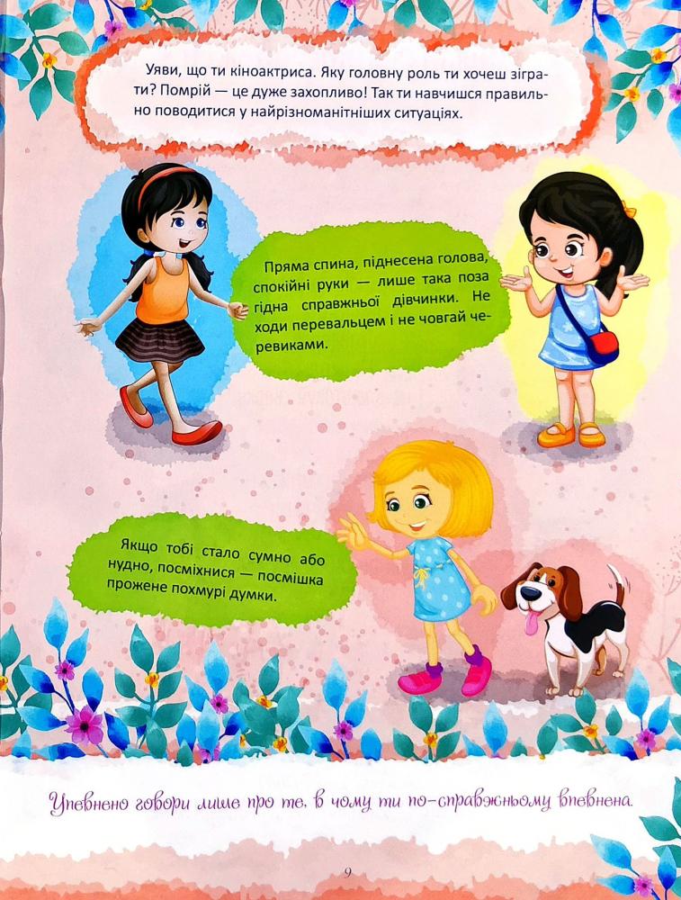Книга Енциклопедія для маленьких дівчаток про все. Фото 13