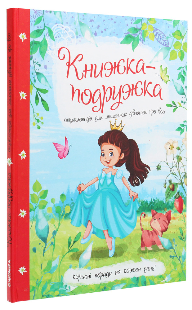 Книга Енциклопедія для маленьких дівчаток про все. Фото 3