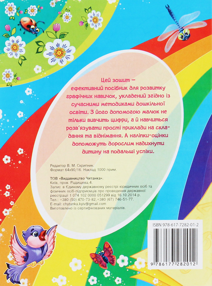 Книга Мій дошкільний зошит. Цифри і лічба. Фото 2