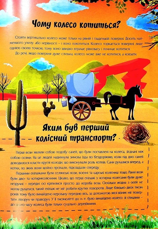 Книга Найцікавіше про винаходи у питаннях і відповідях. Фото 6