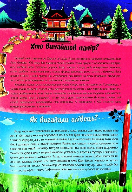 Книга Найцікавіше про винаходи у питаннях і відповідях. Фото 8