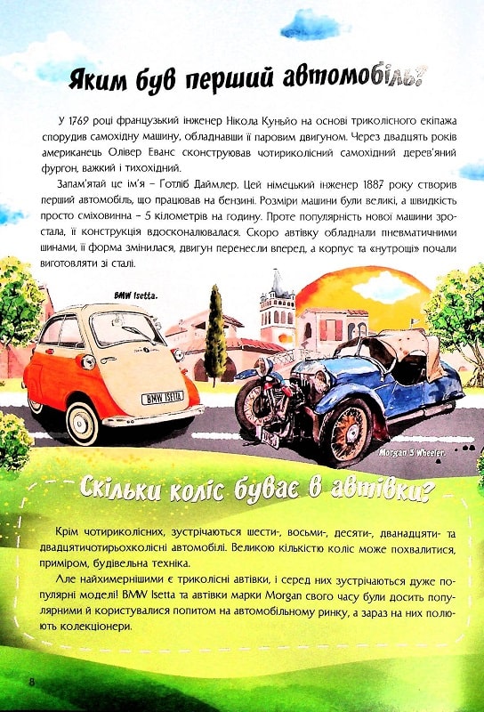 Книга Найцікавіше про винаходи у питаннях і відповідях. Фото 9