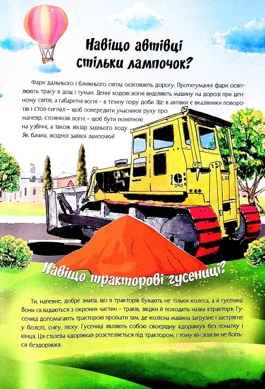 Книга Найцікавіше про винаходи у питаннях і відповідях. Фото 10