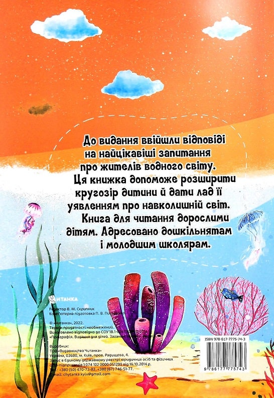 Книга Найцікавіше про водний світ у питаннях і відповідях. Фото 2
