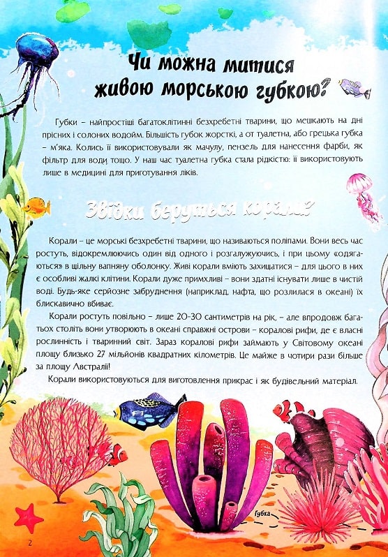 Книга Найцікавіше про водний світ у питаннях і відповідях. Фото 5
