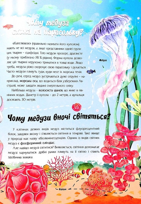 Книга Найцікавіше про водний світ у питаннях і відповідях. Фото 6