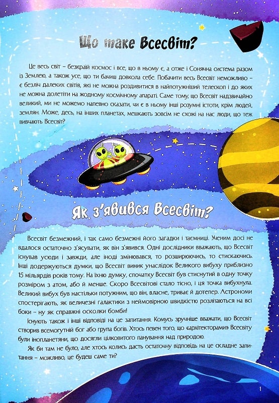 Книга Найцікавіше про зірки і планети у питаннях і відповідях. Фото 4