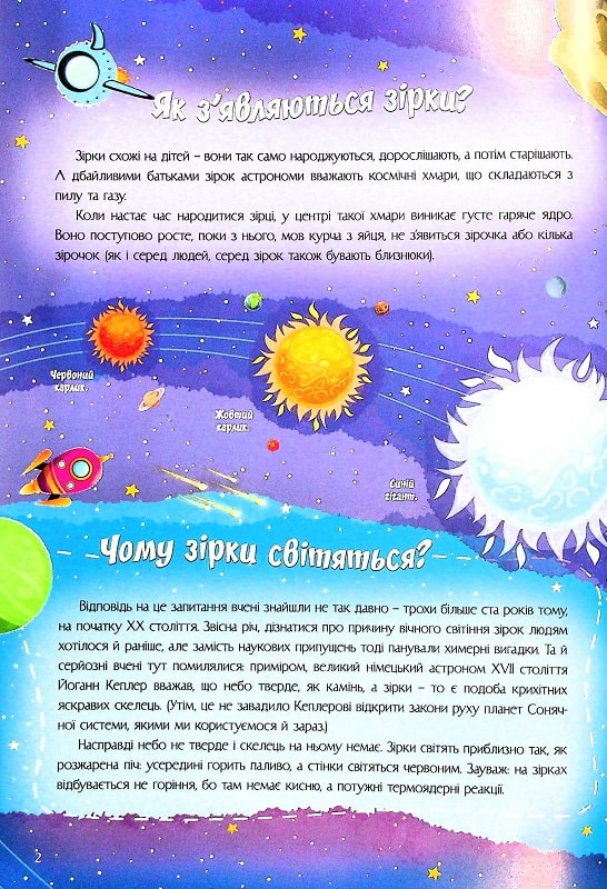 Книга Найцікавіше про зірки і планети у питаннях і відповідях. Фото 5