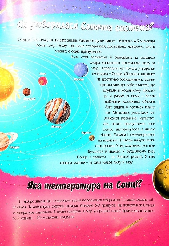 Книга Найцікавіше про зірки і планети у питаннях і відповідях. Фото 8
