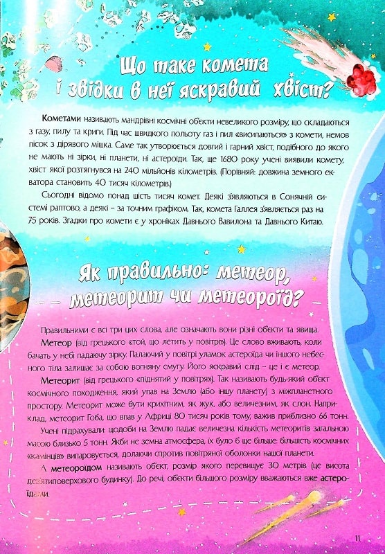 Книга Найцікавіше про зірки і планети у питаннях і відповідях. Фото 10