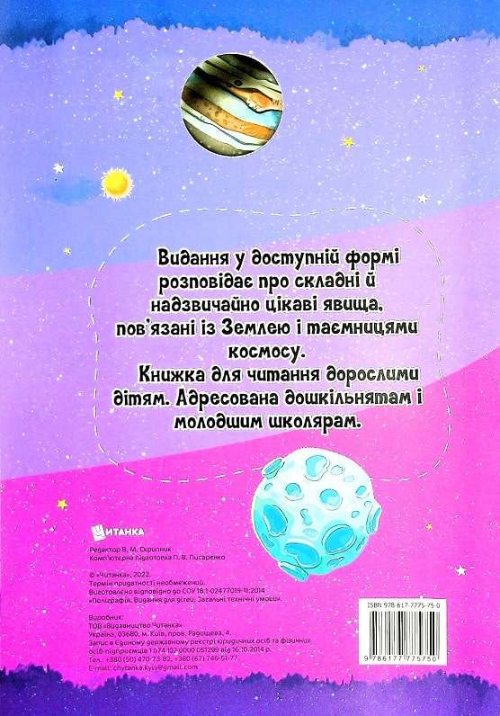 Книга Найцікавіше про зірки і планети у питаннях і відповідях. Фото 2