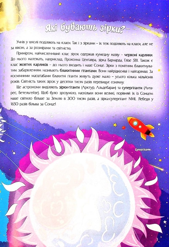 Книга Найцікавіше про зірки і планети у питаннях і відповідях. Фото 6
