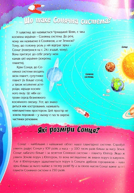 Книга Найцікавіше про зірки і планети у питаннях і відповідях. Фото 7