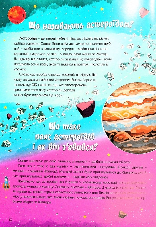 Книга Найцікавіше про зірки і планети у питаннях і відповідях. Фото 9