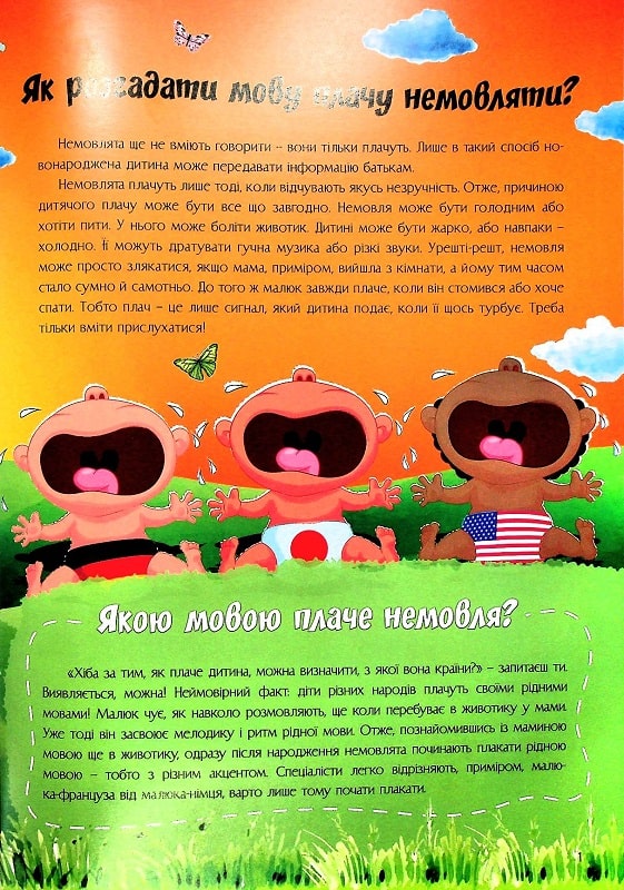Книга Найцікавіше про людину у питаннях і відповідях. Фото 4