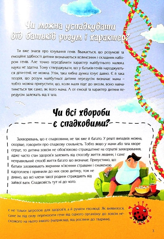 Книга Найцікавіше про людину у питаннях і відповідях. Фото 6