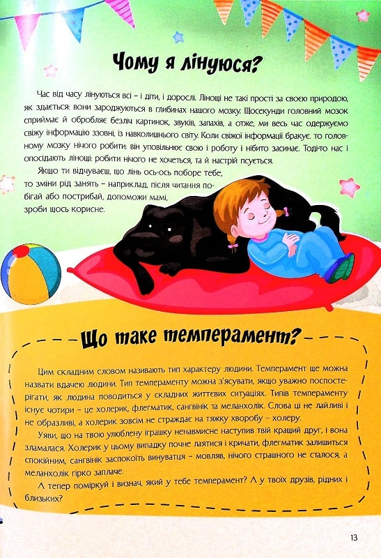 Книга Найцікавіше про людину у питаннях і відповідях. Фото 10