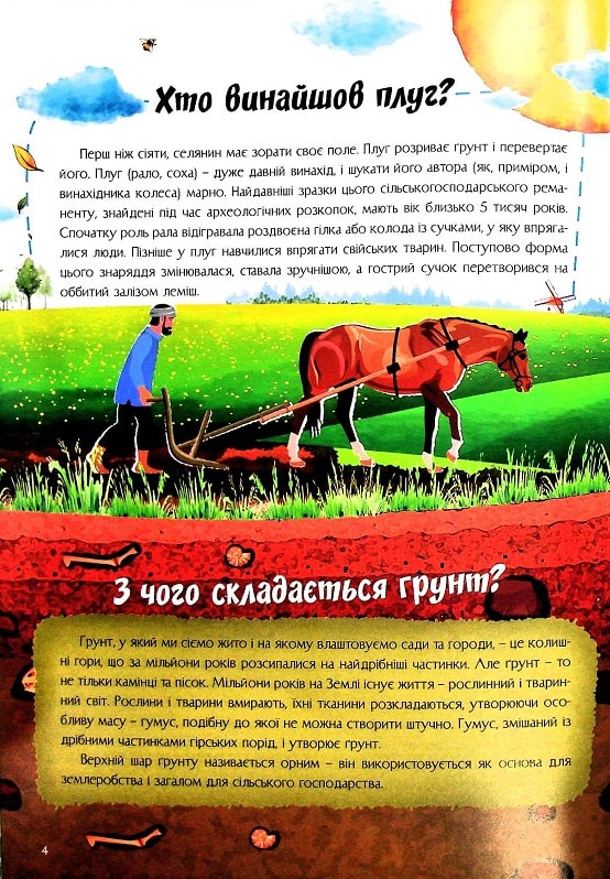 Книга Найцікавіше про науку у питаннях і відповідях. Фото 7