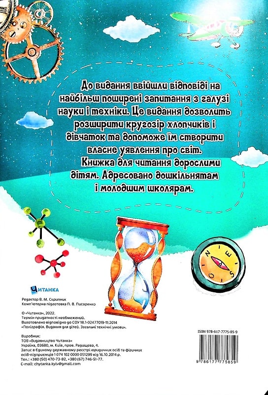 Книга Найцікавіше про науку у питаннях і відповідях. Фото 2