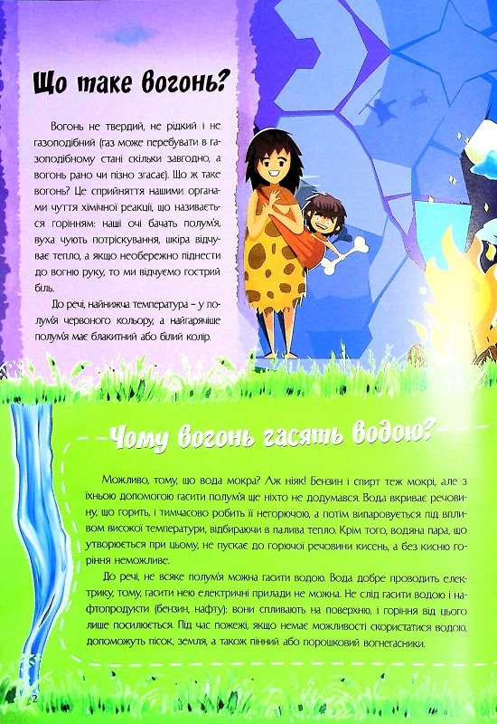 Книга Найцікавіше про науку у питаннях і відповідях. Фото 5