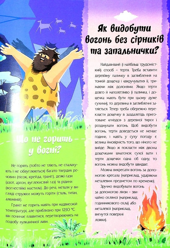 Книга Найцікавіше про науку у питаннях і відповідях. Фото 6