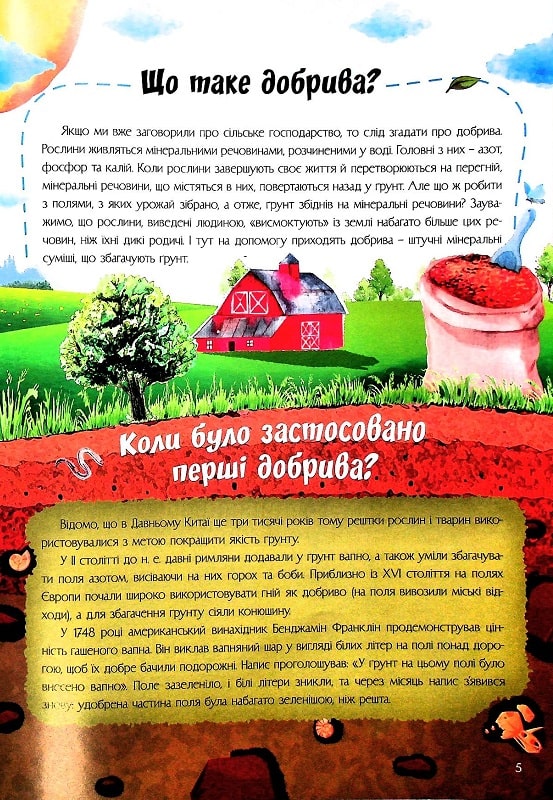 Книга Найцікавіше про науку у питаннях і відповідях. Фото 8