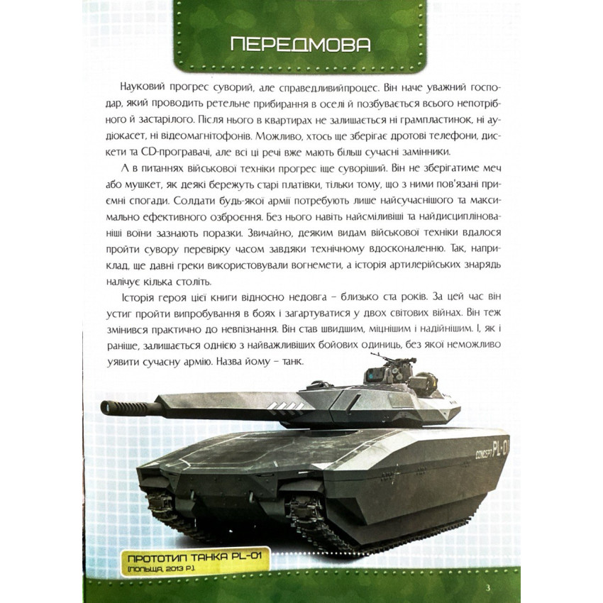 Книга Історія танка. Фото 2