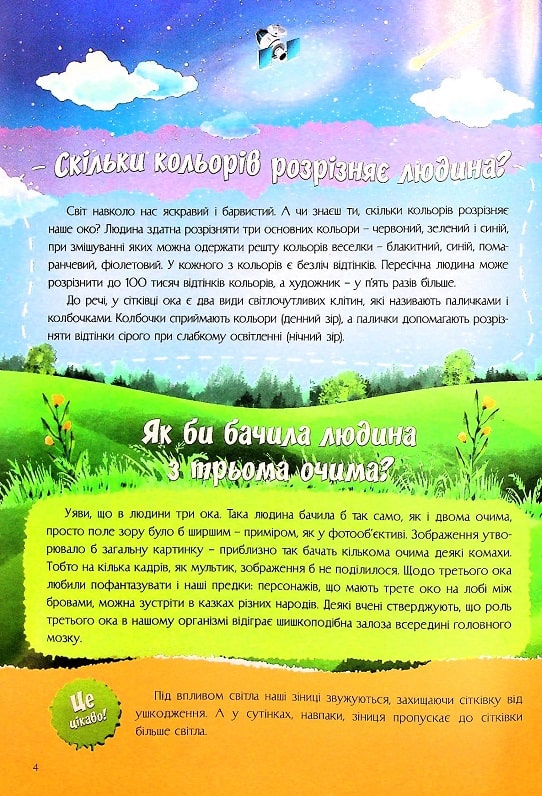 Книга Найцікавіше про таємниці нашого тіла у питаннях і відповідях. Фото 7