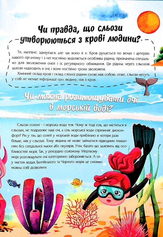 Книга Найцікавіше про таємниці нашого тіла у питаннях і відповідях. Фото 10