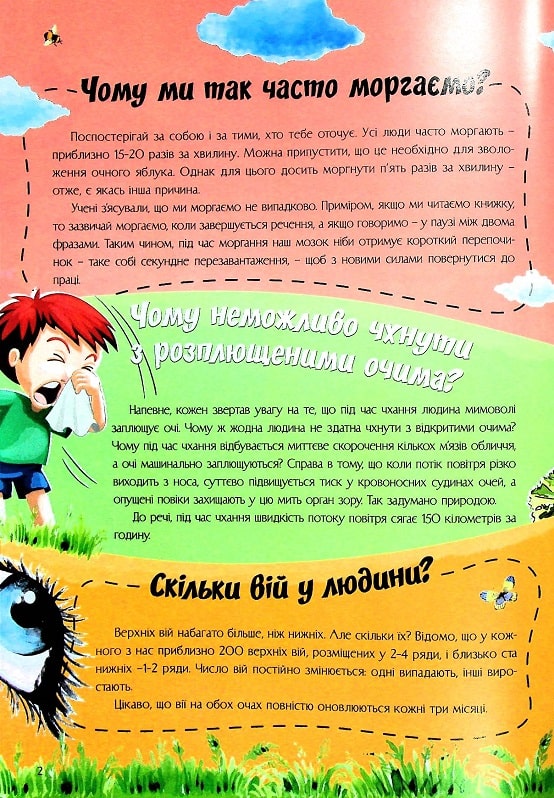 Книга Найцікавіше про таємниці нашого тіла у питаннях і відповідях. Фото 5